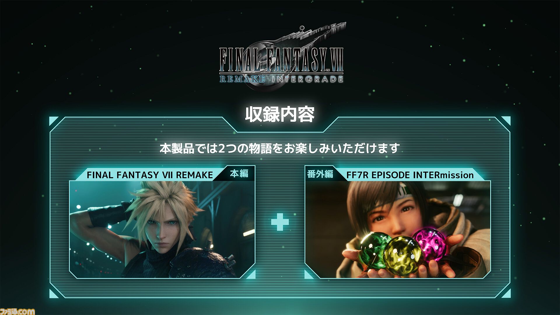FF7リメイク インターグレード』クラウドとユフィのキャラクター紹介