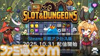 『Slot & Dungeons』敵＆アイテムの配置がスロットで決まるデッキ構築型ローグライトRPG。アーリーアクセス配信記念セールで11/14まで777円
