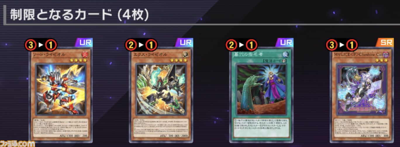 『遊戯王マスターデュエル』アポロウーサ禁止など11月7日にリミットレギュレーション適用。墓穴の指名者、ライゼオルの制限など全11種が対象に