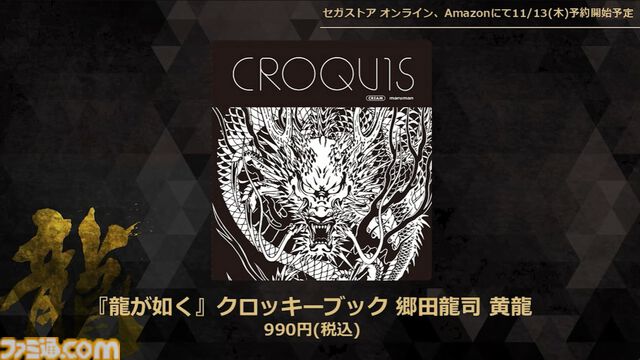 『龍が如く』龍スタTVまとめ。和田アキ子は喧嘩で“あの鐘”を鳴らす。舞台化発表、登場キャラは総選挙で決定。真島吾朗たちと結婚できる冠婚葬祭展ではプロによるフォトウェディングを体験