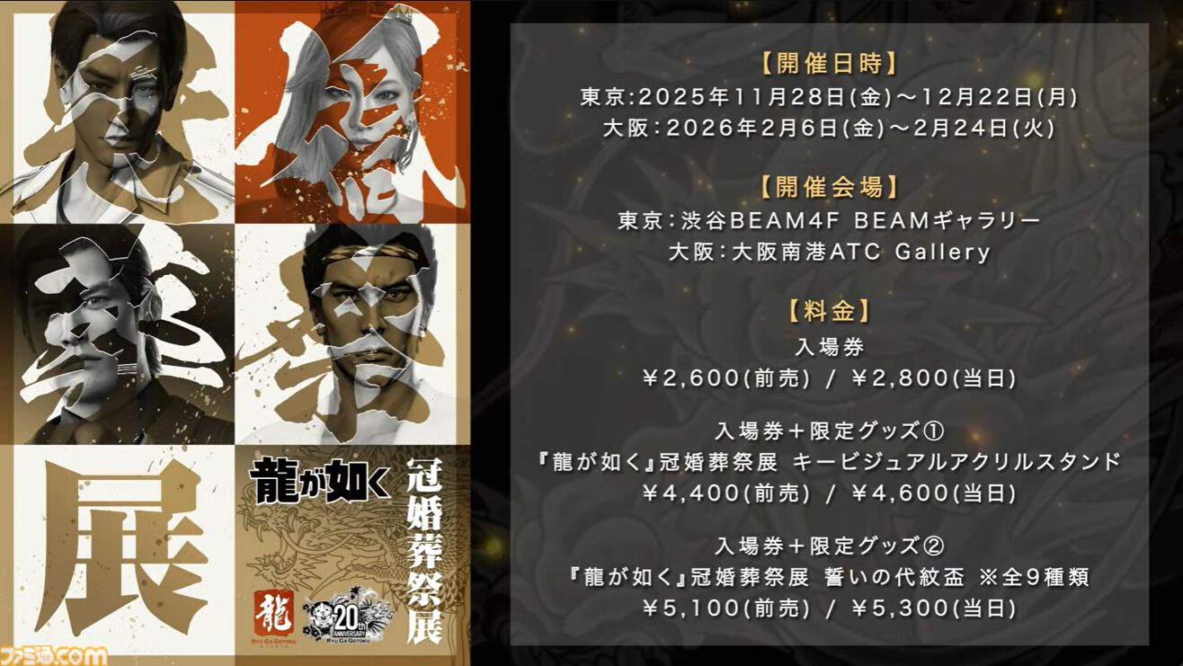 『龍が如く』龍スタTVまとめ。和田アキ子は喧嘩で“あの鐘”を鳴らす。舞台化発表、登場キャラは総選挙で決定。真島吾朗たちと結婚できる冠婚葬祭展ではプロによるフォトウェディングを体験