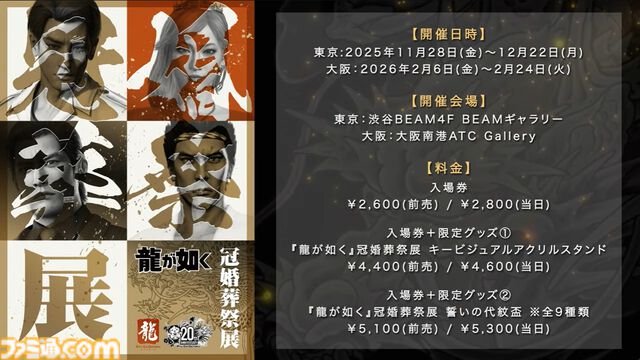 『龍が如く』龍スタTVまとめ。和田アキ子は喧嘩で“あの鐘”を鳴らす。舞台化発表、登場キャラは総選挙で決定。真島吾朗たちと結婚できる冠婚葬祭展ではプロによるフォトウェディングを体験