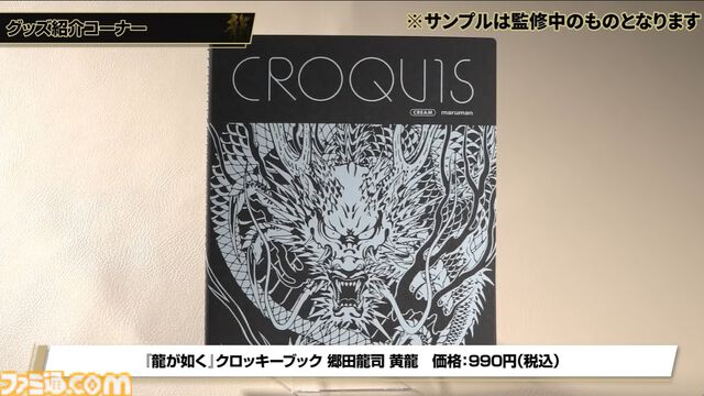 『龍が如く』龍スタTVまとめ。和田アキ子は喧嘩で“あの鐘”を鳴らす。舞台化発表、登場キャラは総選挙で決定。真島吾朗たちと結婚できる冠婚葬祭展ではプロによるフォトウェディングを体験