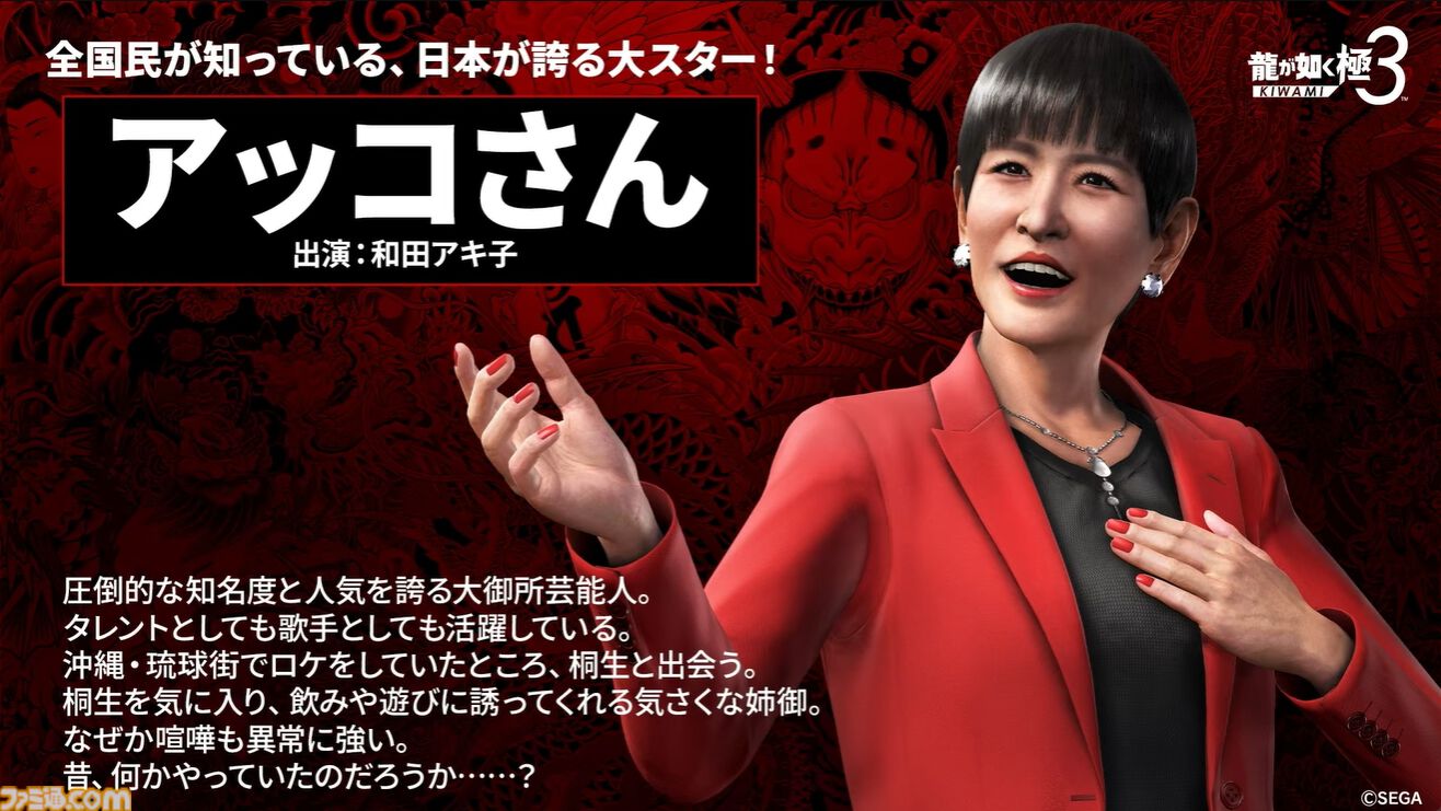 龍が如く』龍スタTVまとめ。和田アキ子は喧嘩で“あの鐘”を鳴らす。舞台