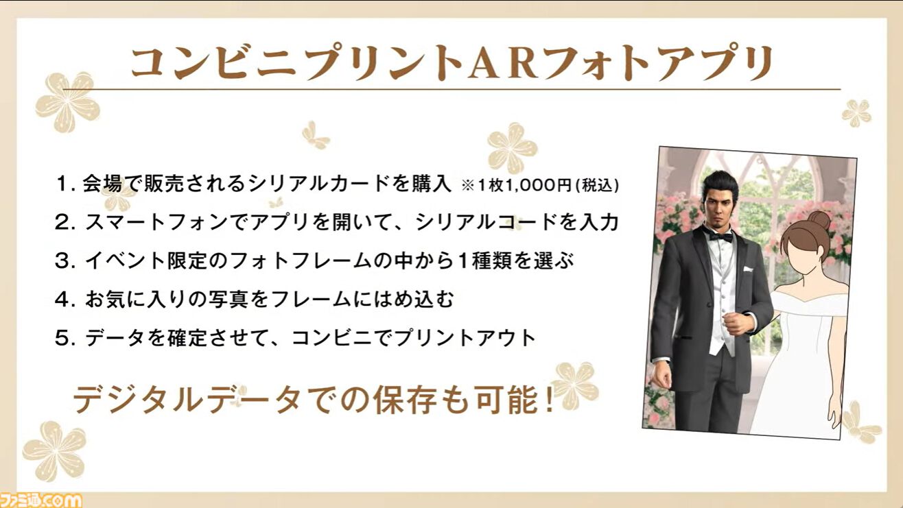 『龍が如く』龍スタTVまとめ。和田アキ子は喧嘩で“あの鐘”を鳴らす。舞台化発表、登場キャラは総選挙で決定。真島吾朗たちと結婚できる冠婚葬祭展ではプロによるフォトウェディングを体験