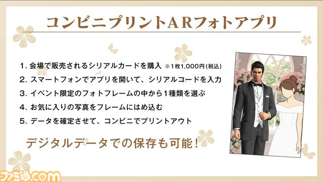 『龍が如く』龍スタTVまとめ。和田アキ子は喧嘩で“あの鐘”を鳴らす。舞台化発表、登場キャラは総選挙で決定。真島吾朗たちと結婚できる冠婚葬祭展ではプロによるフォトウェディングを体験
