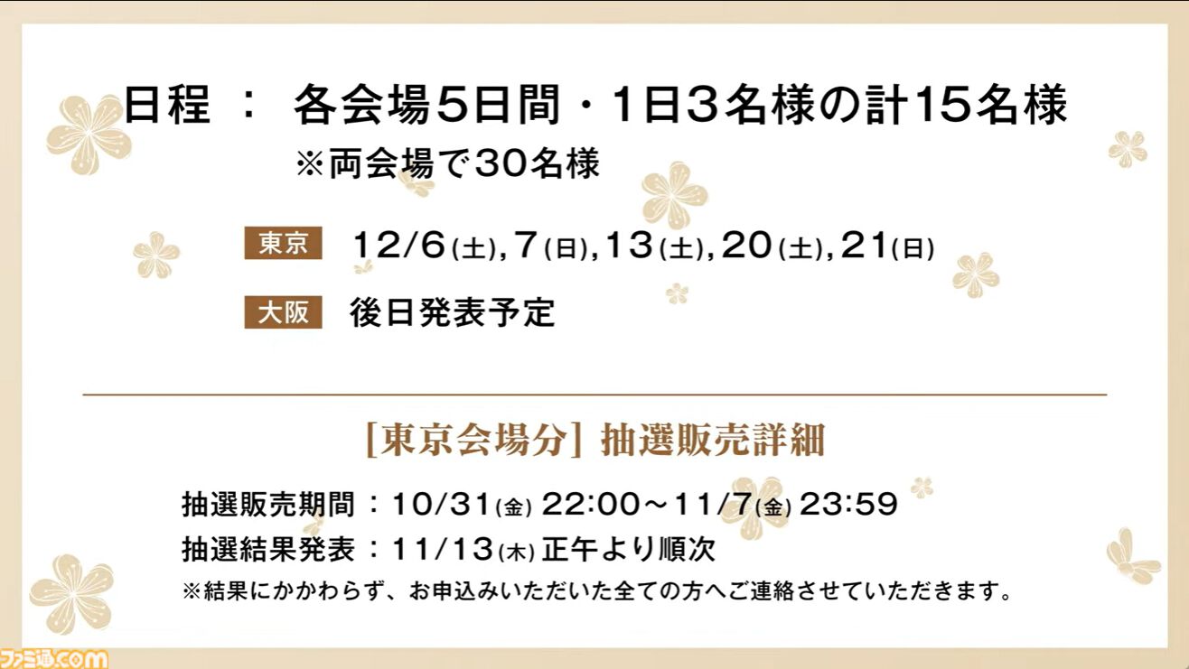 『龍が如く』龍スタTVまとめ。和田アキ子は喧嘩で“あの鐘”を鳴らす。舞台化発表、登場キャラは総選挙で決定。真島吾朗たちと結婚できる冠婚葬祭展ではプロによるフォトウェディングを体験