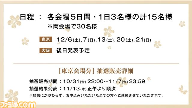 『龍が如く』龍スタTVまとめ。和田アキ子は喧嘩で“あの鐘”を鳴らす。舞台化発表、登場キャラは総選挙で決定。真島吾朗たちと結婚できる冠婚葬祭展ではプロによるフォトウェディングを体験