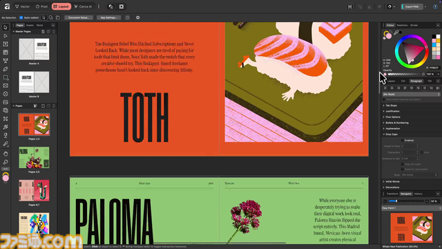 クリエイター向けツール『Affinity』が完全無料化。『Designer』『Photo』『Publisher』3つのソフトが統合され1本へ。今後のアプデもずっと無料