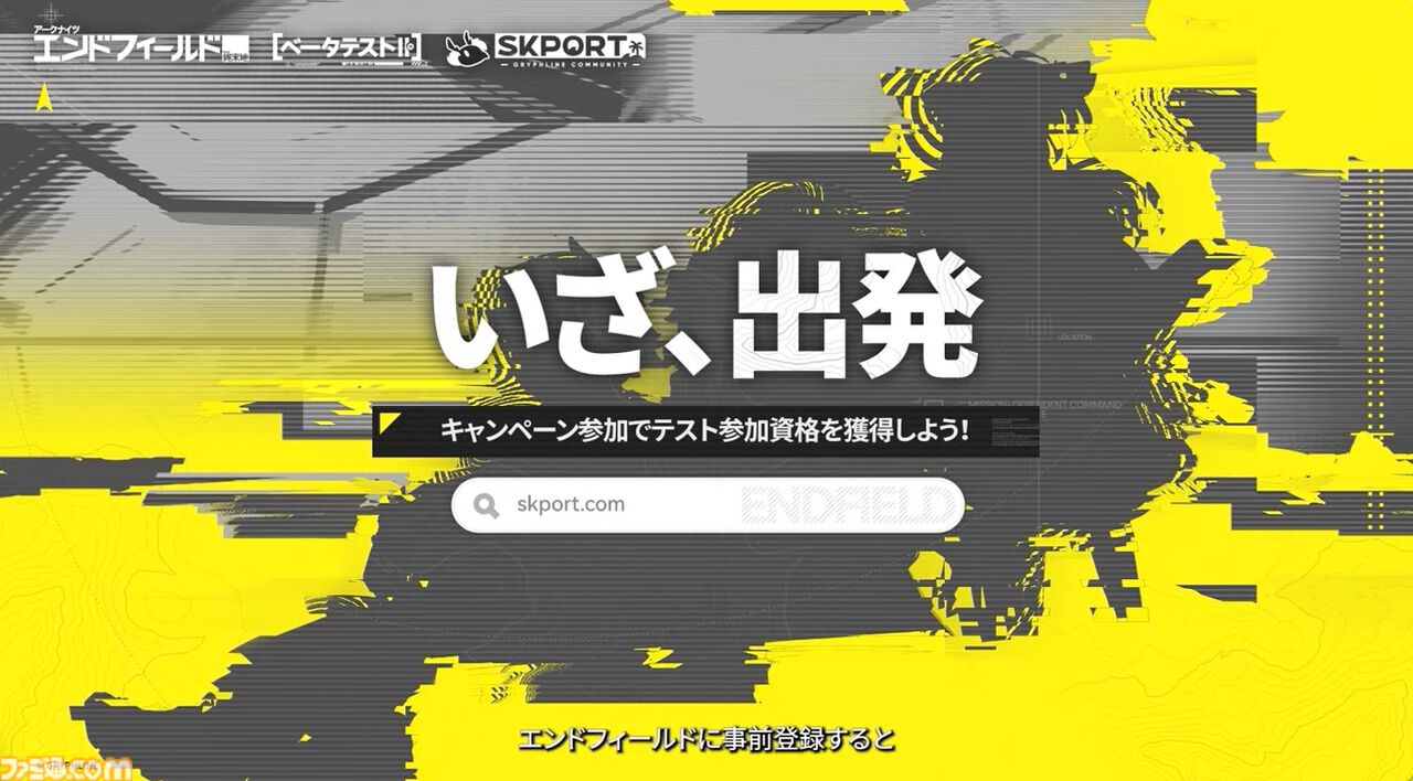 『アークナイツ：エンドフィールド』次のベータテストは11月28日より開始！ “アルデリア”や“ポグラニチニク”など『アークナイツ』キャラの面影がある新キャラも公開【10/31公式放送まとめ】
