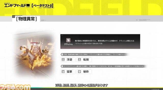 『アークナイツ：エンドフィールド』次のベータテストは11月28日より開始！ “アルデリア”や“ポグラニチニク”など『アークナイツ』キャラの面影がある新キャラも公開【10/31公式放送まとめ】