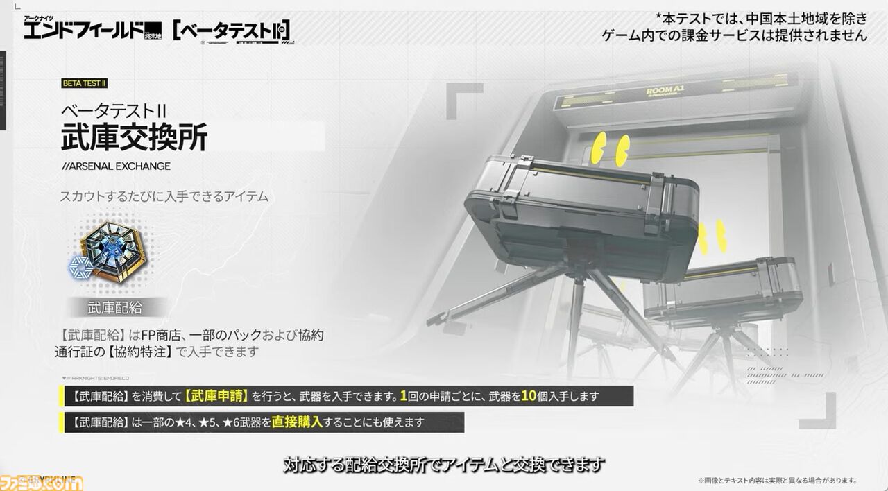 『アークナイツ：エンドフィールド』次のベータテストは11月28日より開始！ “アルデリア”や“ポグラニチニク”など『アークナイツ』キャラの面影がある新キャラも公開【10/31公式放送まとめ】