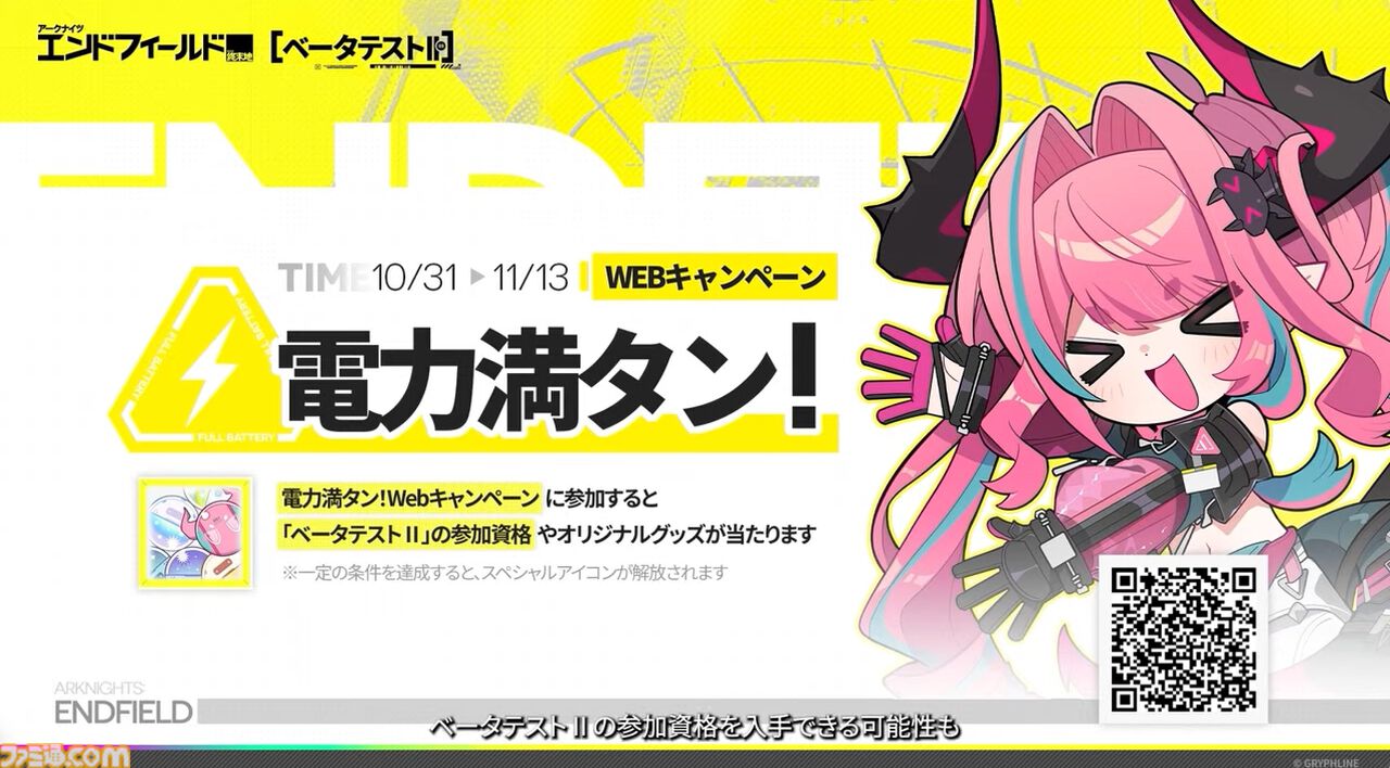 『アークナイツ：エンドフィールド』次のベータテストは11月28日より開始！ “アルデリア”や“ポグラニチニク”など『アークナイツ』キャラの面影がある新キャラも公開【10/31公式放送まとめ】