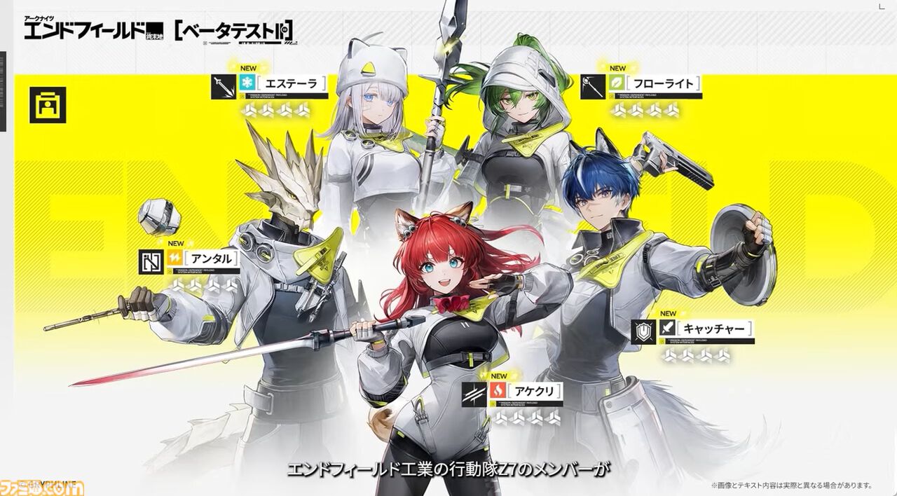 『アークナイツ：エンドフィールド』次のベータテストは11月28日より開始！ “アルデリア”や“ポグラニチニク”など『アークナイツ』キャラの面影がある新キャラも公開【10/31公式放送まとめ】