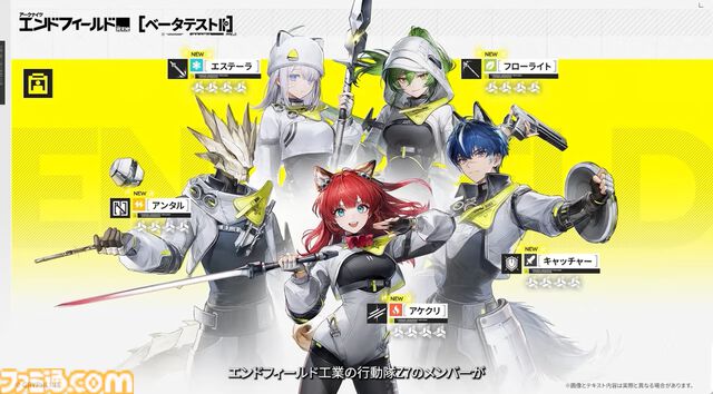 『アークナイツ：エンドフィールド』次のベータテストは11月28日より開始！ “アルデリア”や“ポグラニチニク”など『アークナイツ』キャラの面影がある新キャラも公開【10/31公式放送まとめ】