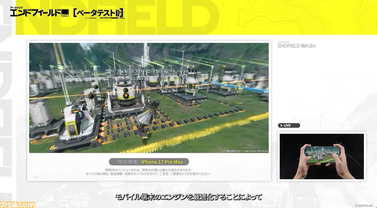 『アークナイツ：エンドフィールド』次のベータテストは11月28日より開始！ “アルデリア”や“ポグラニチニク”など『アークナイツ』キャラの面影がある新キャラも公開【10/31公式放送まとめ】