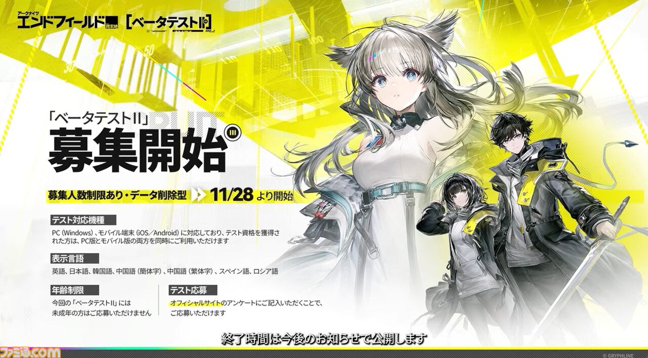 『アークナイツ：エンドフィールド』次のベータテストは11月28日より開始！ “アルデリア”や“ポグラニチニク”など『アークナイツ』キャラの面影がある新キャラも公開【10/31公式放送まとめ】
