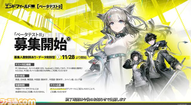 『アークナイツ：エンドフィールド』次のベータテストは11月28日より開始！ “アルデリア”や“ポグラニチニク”など『アークナイツ』キャラの面影がある新キャラも公開【10/31公式放送まとめ】