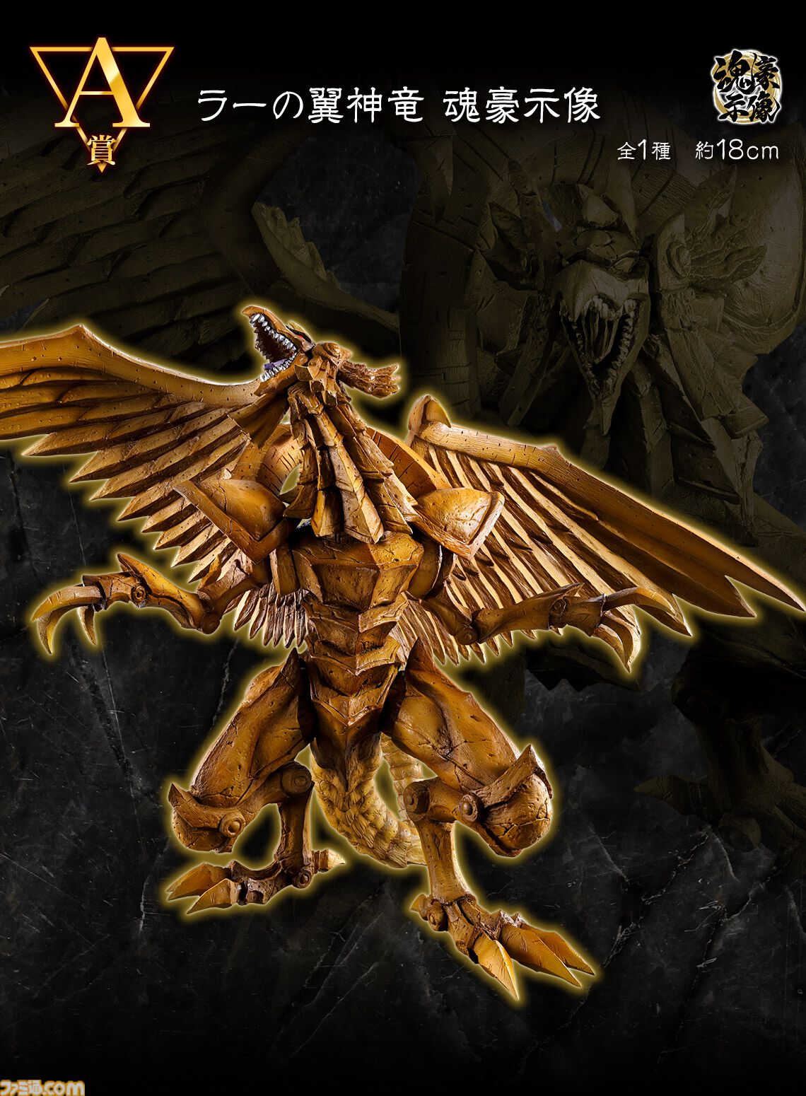 遊戯王』三幻神が集う一番くじが10月発売。ラーの翼神竜、オベリスクの 