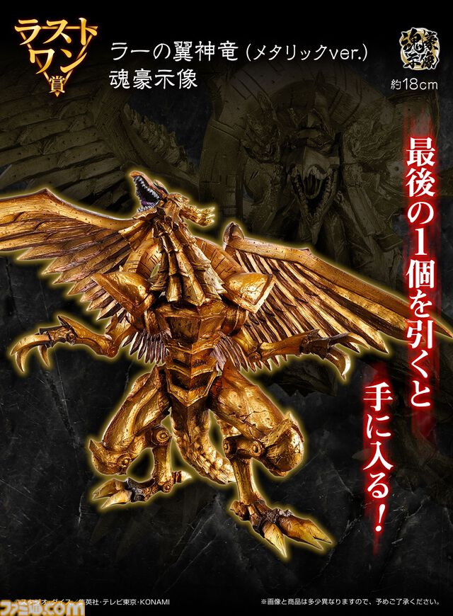 『遊戯王』三幻神が集う一番くじが10月発売。ラーの翼神竜、オベリスクの巨神兵、オシリスの天空竜がフィギュア化