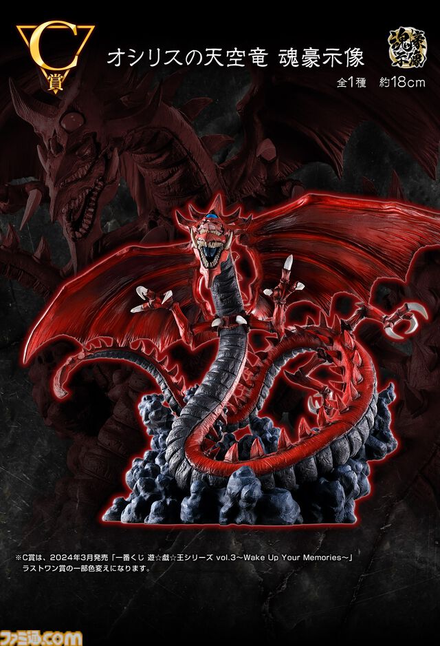 『遊戯王』三幻神が集う一番くじが10月発売。ラーの翼神竜、オベリスクの巨神兵、オシリスの天空竜がフィギュア化