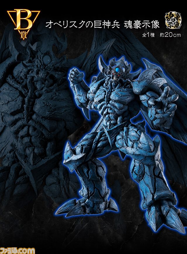 『遊戯王』三幻神が集う一番くじが10月発売。ラーの翼神竜、オベリスクの巨神兵、オシリスの天空竜がフィギュア化