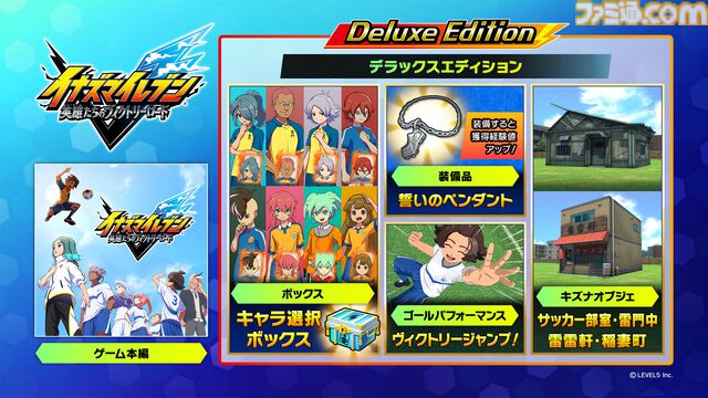 『イナイレ 英雄たちのヴィクトリーロード』Switch2/Switch版の予約受付スタート。特典はダークエンペラーズのユニフォームや経験値アップアイテムなど