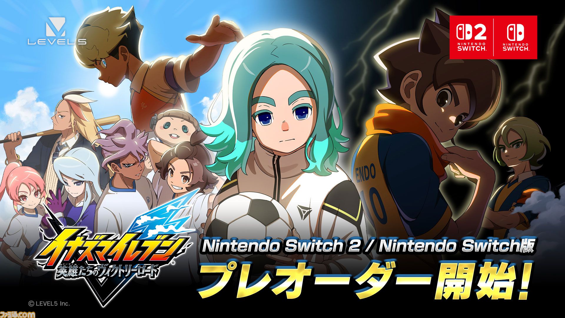 イナイレ 英雄たちのヴィクトリーロード』Switch2/Switch版の予約受付