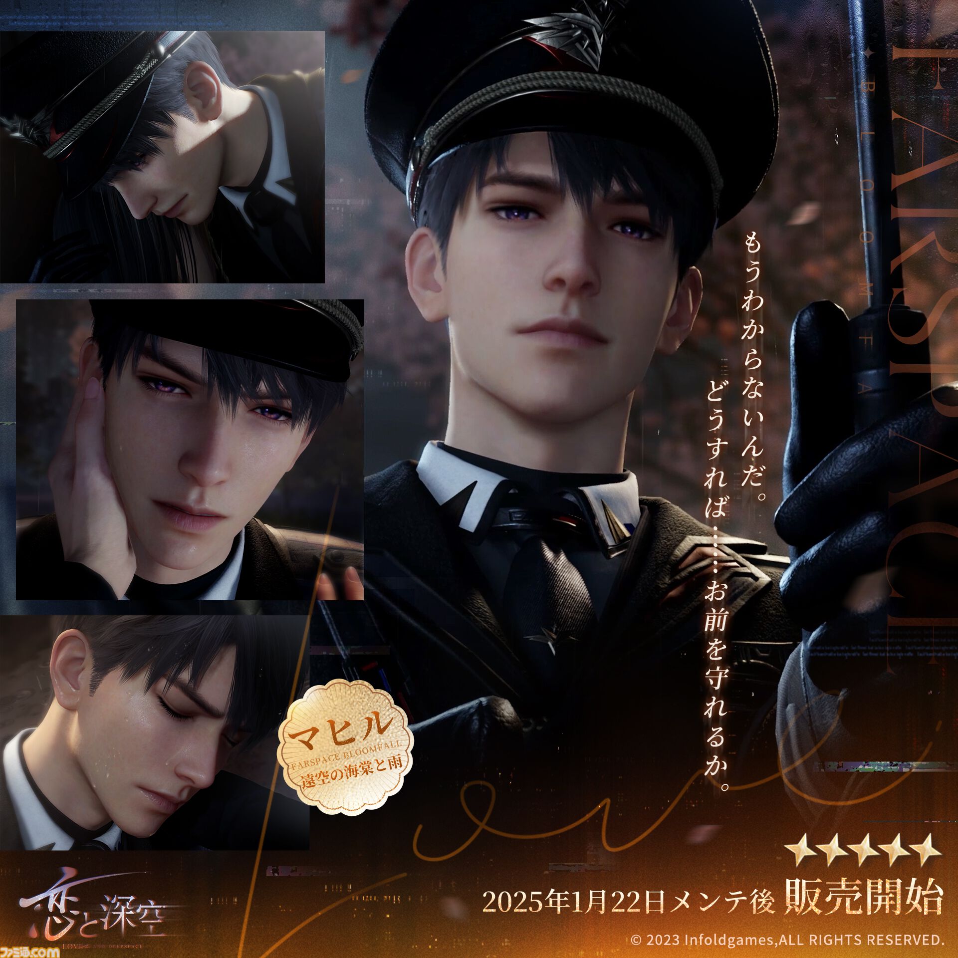 恋と深空』Evolを使ってやりたいこと第1位は“空中散歩”デート！ ほかに