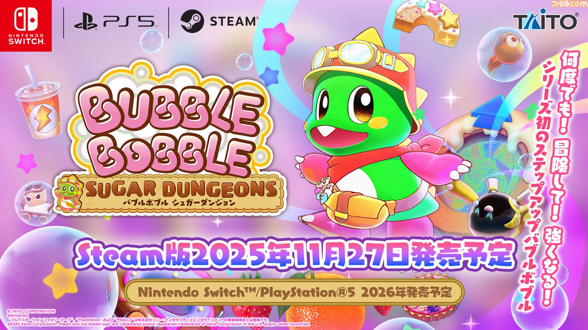 『バブルボブル シュガーダンジョン』Steam版が11月27日発売。家庭用版『バブルシンフォニー』も同時収録。ステージが毎回変化するおかしなダンジョンへ挑む
