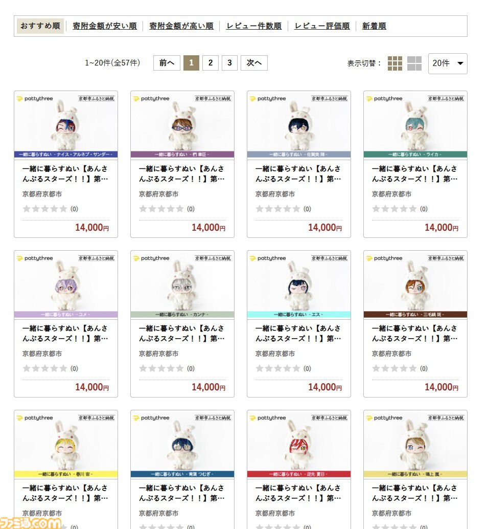 あんスタ』ぬいぐるみが京都市ふるさと納税返礼品に。着せ替えと