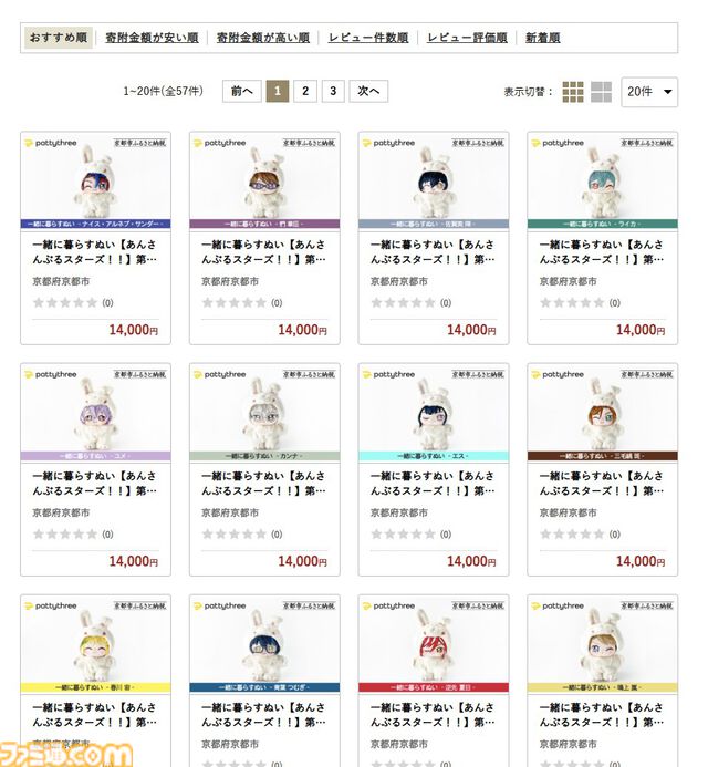 『あんスタ』京都市ふるさと納税返礼品に一緒に暮らすぬい第2弾が追加。着せ替えとポージングが楽しめるふわふわなぬいぐるみシリーズ（57キャラ）