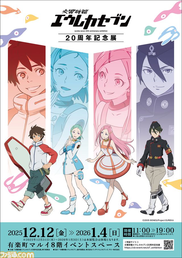 アニメ『交響詩篇エウレカセブン』20周年記念展が12月12日から開催。シリーズの設定資料、名場面シーン、ニルヴァーシュの立像などここでしか観られない展示が満載