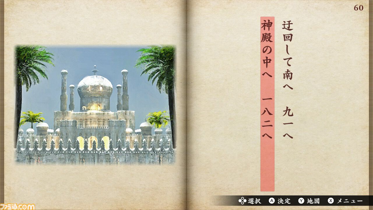 悪夢のマンダラ郷』江戸川乱歩賞の鳥井架南子氏原作の同名のゲーム