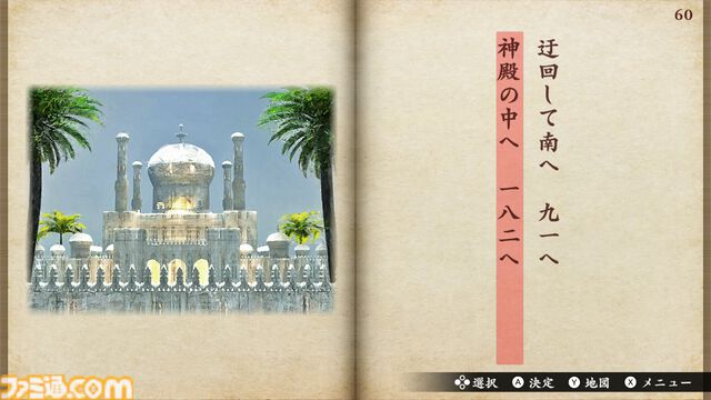 『悪夢のマンダラ郷』江戸川乱歩賞の鳥井架南子氏原作の同名のゲームブックをゲーム化。選択によって物語が変化するゲームブックの魅力をデジタルで楽しむ