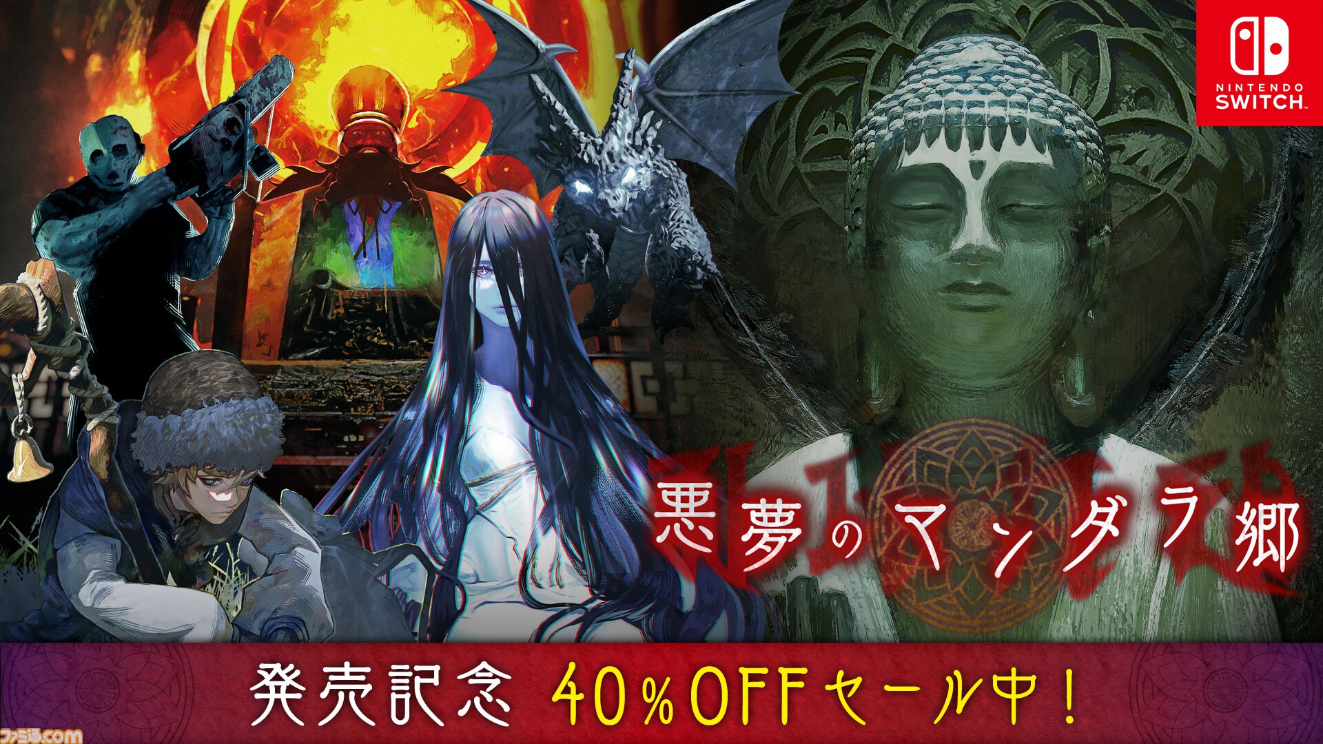 悪夢のマンダラ郷』江戸川乱歩賞の鳥井架南子氏原作の同名のゲーム