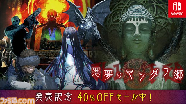 『悪夢のマンダラ郷』江戸川乱歩賞の鳥井架南子氏原作の同名のゲームブックをゲーム化。選択によって物語が変化するゲームブックの魅力をデジタルで楽しむ