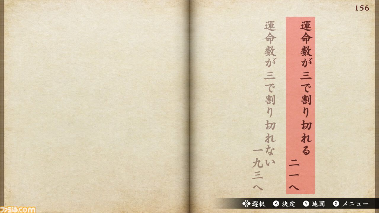 『悪夢のマンダラ郷』江戸川乱歩賞の鳥井架南子氏原作の同名のゲームブックをゲーム化。選択によって物語が変化するゲームブックの魅力をデジタルで楽しむ