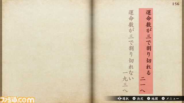 『悪夢のマンダラ郷』江戸川乱歩賞の鳥井架南子氏原作の同名のゲームブックをゲーム化。選択によって物語が変化するゲームブックの魅力をデジタルで楽しむ