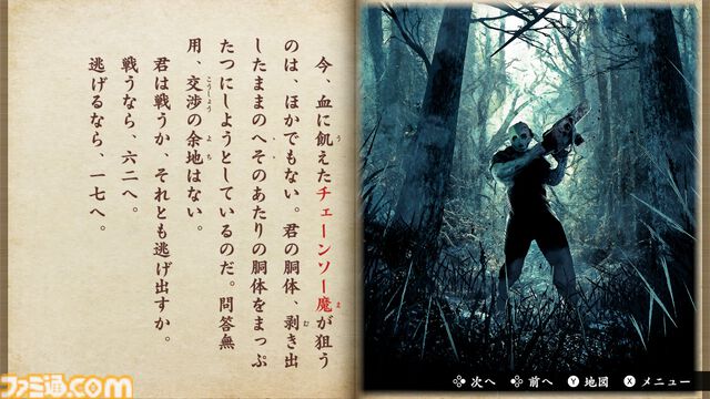 『悪夢のマンダラ郷』江戸川乱歩賞の鳥井架南子氏原作の同名のゲームブックをゲーム化。選択によって物語が変化するゲームブックの魅力をデジタルで楽しむ