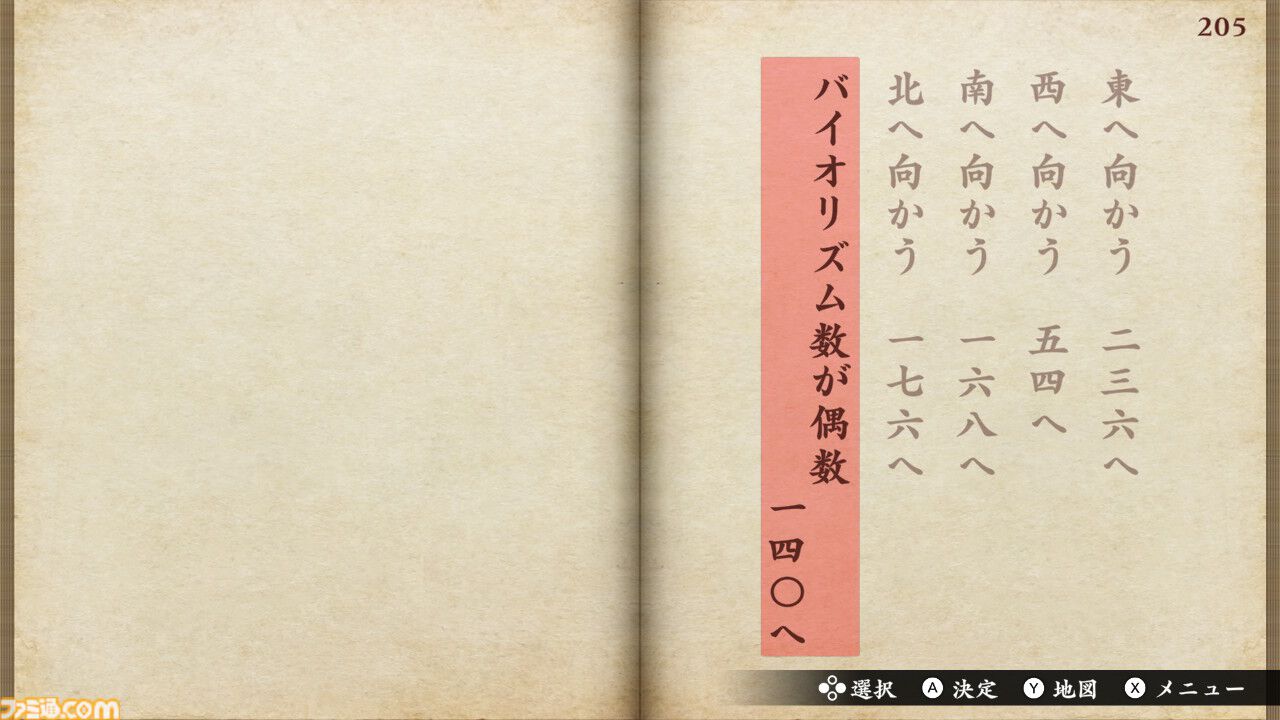 悪夢のマンダラ郷』江戸川乱歩賞の鳥井架南子氏原作の同名のゲーム