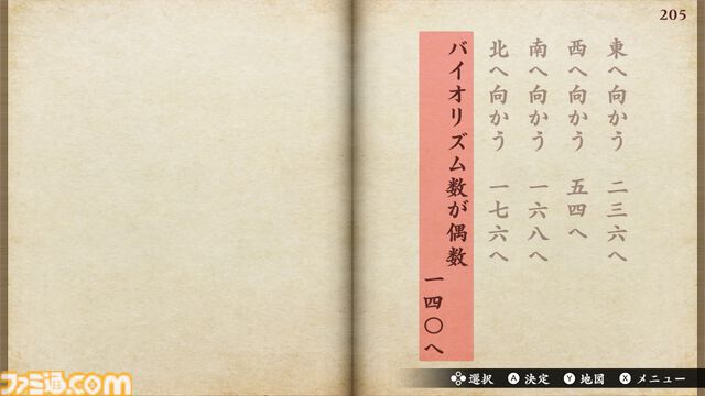 『悪夢のマンダラ郷』江戸川乱歩賞の鳥井架南子氏原作の同名のゲームブックをゲーム化。選択によって物語が変化するゲームブックの魅力をデジタルで楽しむ