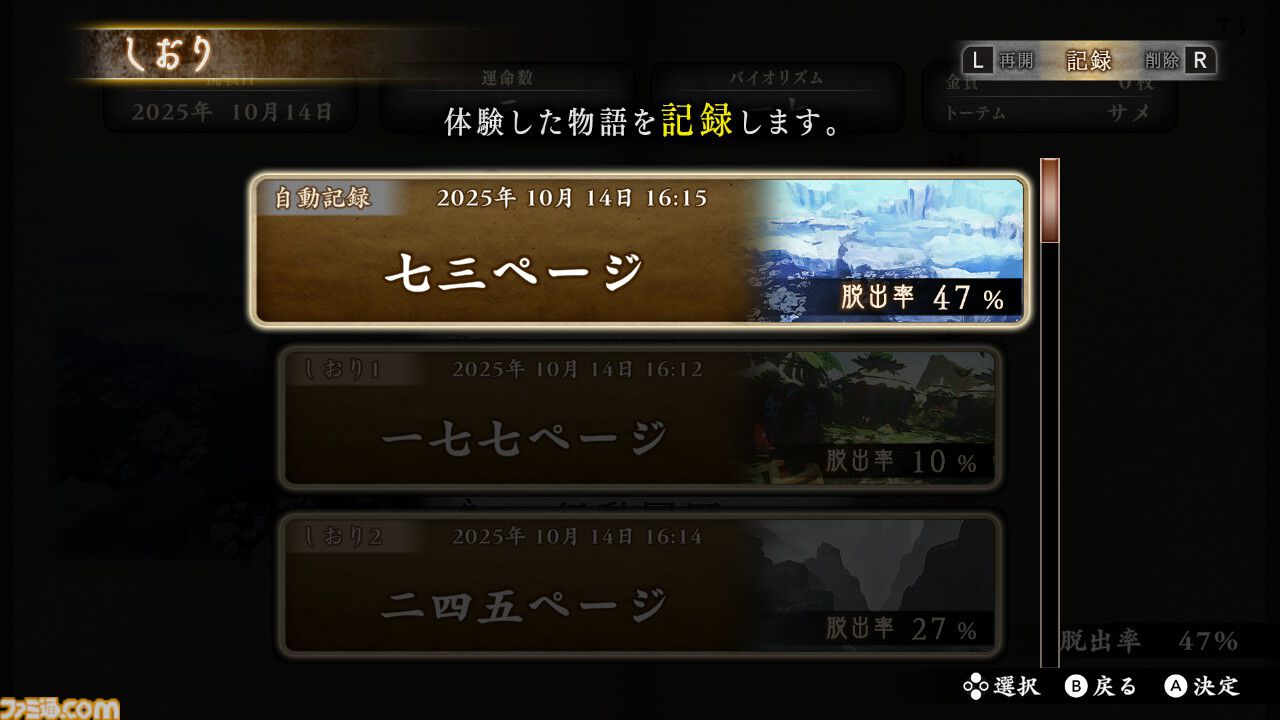 『悪夢のマンダラ郷』江戸川乱歩賞の鳥井架南子氏原作の同名のゲームブックをゲーム化。選択によって物語が変化するゲームブックの魅力をデジタルで楽しむ
