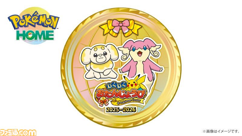 ポケモンセンターのわくわくおたんじょうびがリニューアル。『ポケモン