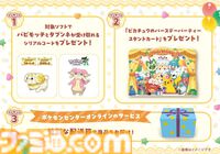 ポケモンセンターのわくわくおたんじょうびがリニューアル。『ポケモンSV』のパピモッチに加えて『ポケモンZA』でタブンネがプレゼントされるように