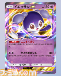 【ポケポケ】メガチルタリス&イエッサンデッキを紹介。ベンチにポケモンを並べて大ダメージ！ 回復しながら粘り強く戦う超デッキ【最強を目指すおすすめデッキ】