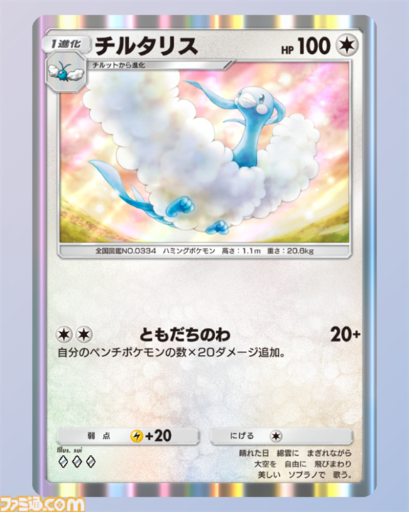 【ポケポケ】メガチルタリス&イエッサンデッキを紹介。ベンチにポケモンを並べて大ダメージ！ 回復しながら粘り強く戦う超デッキ【最強を目指すおすすめデッキ】