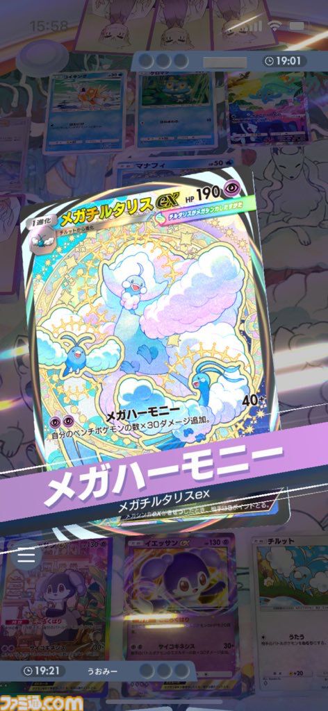 【ポケポケ】メガチルタリス&イエッサンデッキを紹介。ベンチにポケモンを並べて大ダメージ！ 回復しながら粘り強く戦う超デッキ【最強を目指すおすすめデッキ】