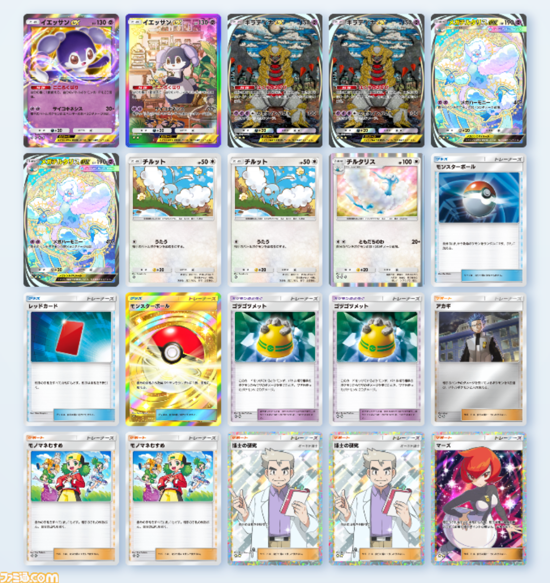 画像ページ (1/14) 【ポケポケ】メガチルタリス&イエッサンデッキを