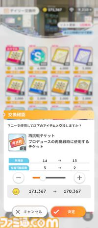 『学マス』知っておきたい豆知識14選。毎週無料でアイテムセットをもらえるのを知ってた？ 忙しくてプロデュースできないときに得する情報も